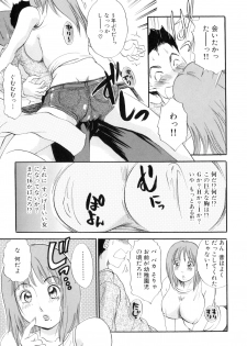 [The Amanoja 9] Puru Puru Churun - page 44