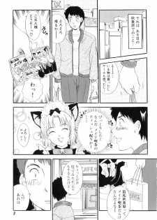 [The Amanoja 9] Puru Puru Churun - page 6