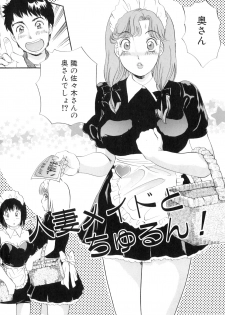 [The Amanoja 9] Puru Puru Churun - page 7
