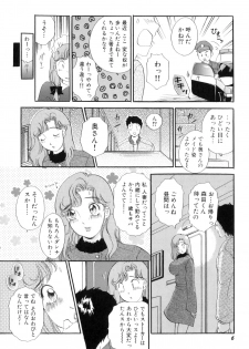 [The Amanoja 9] Puru Puru Churun - page 9