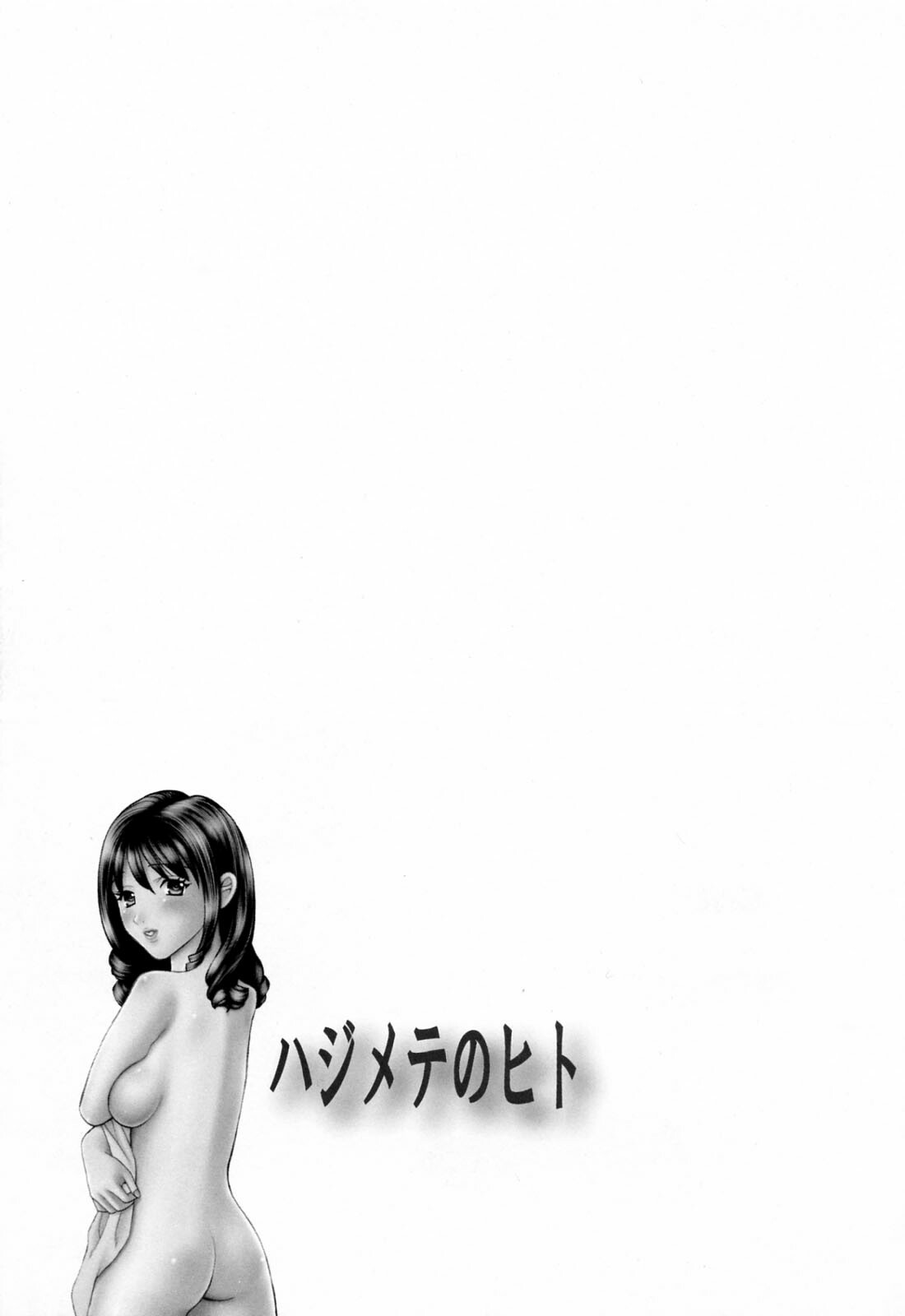 [Houruri] Hajimete no Hito [Spanish] page 99 full