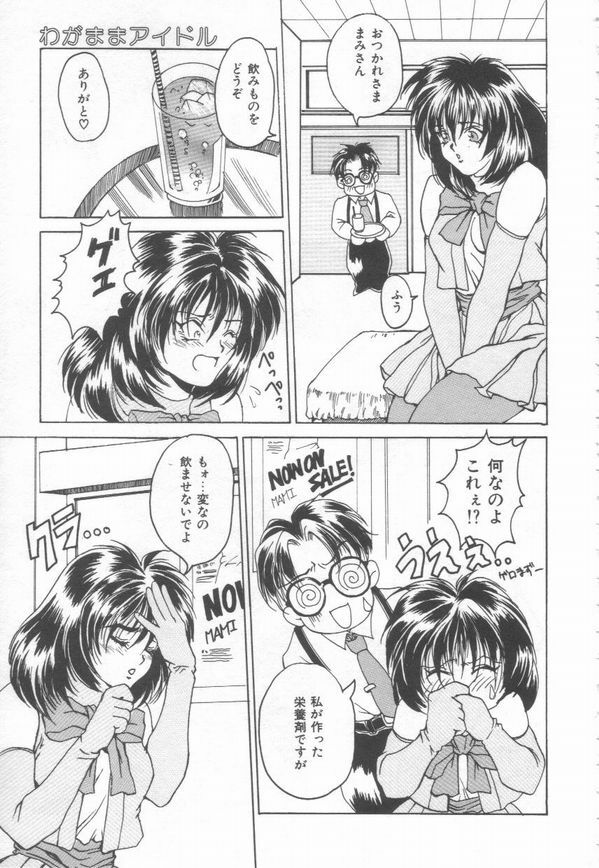 [Oyama Yasunaga] Cosplay Magician page 131 full