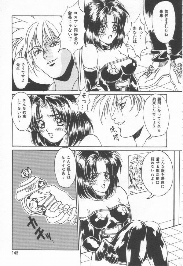 [Oyama Yasunaga] Cosplay Magician page 145 full
