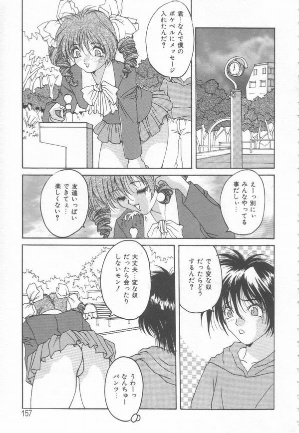 [Oyama Yasunaga] Cosplay Magician page 159 full