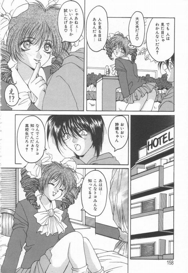 [Oyama Yasunaga] Cosplay Magician page 160 full