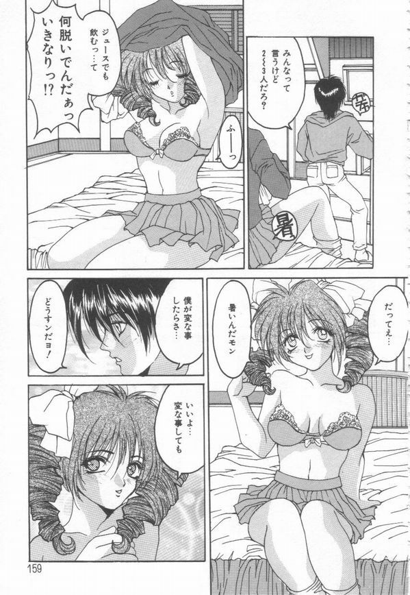 [Oyama Yasunaga] Cosplay Magician page 161 full