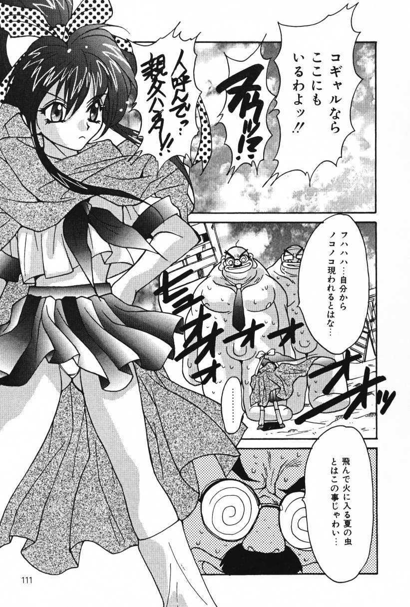 [Oyama Yasunaga] Oyaman page 111 full