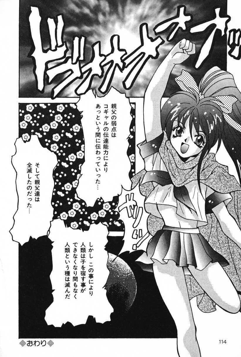 [Oyama Yasunaga] Oyaman page 114 full