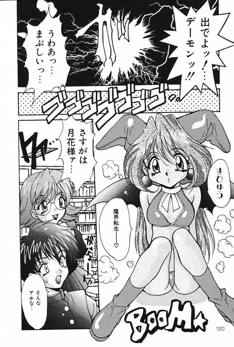 [Oyama Yasunaga] Oyaman page 120 full