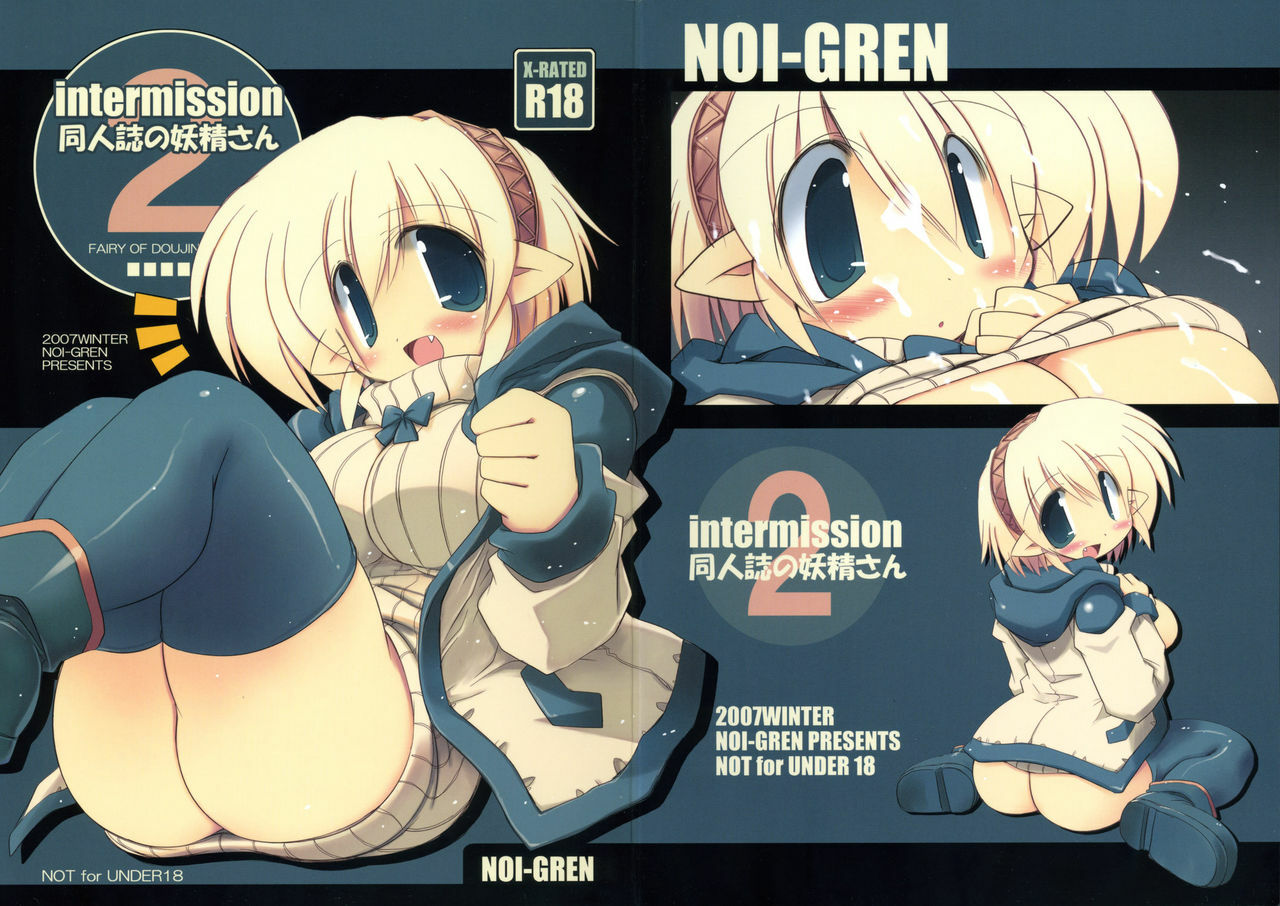 (C73) [NOI-GREN (Sakaki)] Intermission 2 -Doujinshi no Yousei-san Ver. 2- page 1 full