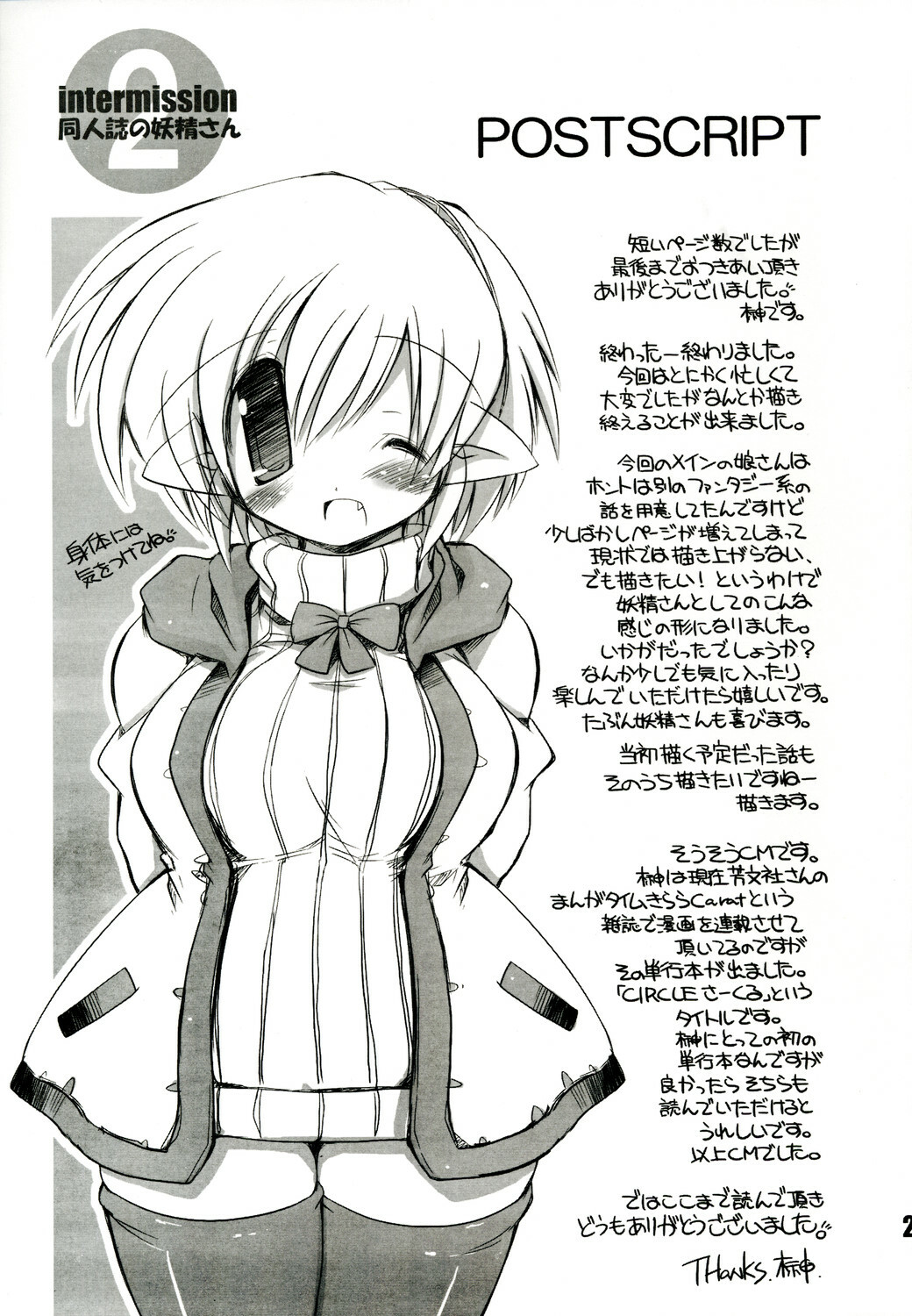 (C73) [NOI-GREN (Sakaki)] Intermission 2 -Doujinshi no Yousei-san Ver. 2- page 21 full