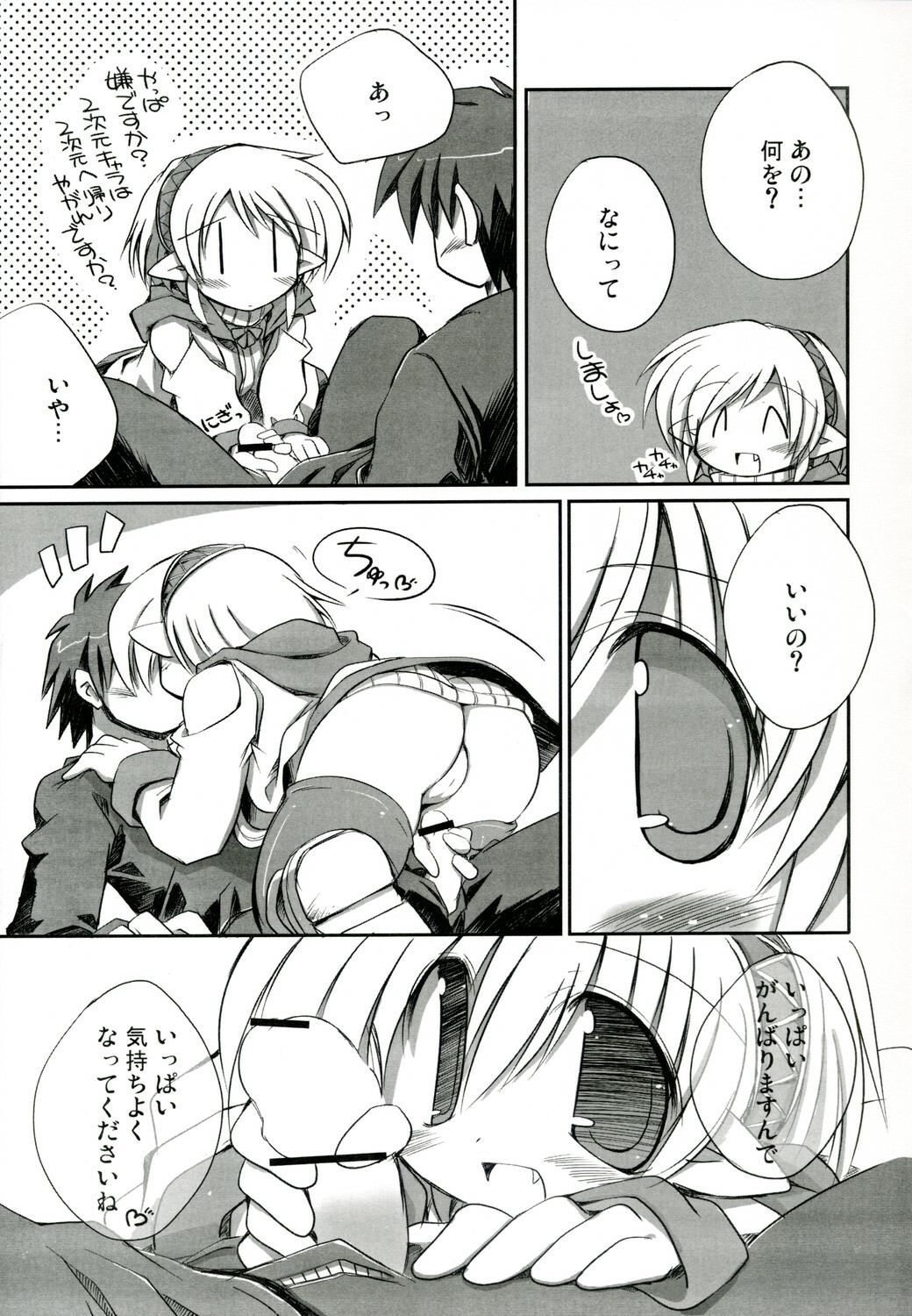 (C73) [NOI-GREN (Sakaki)] Intermission 2 -Doujinshi no Yousei-san Ver. 2- page 9 full