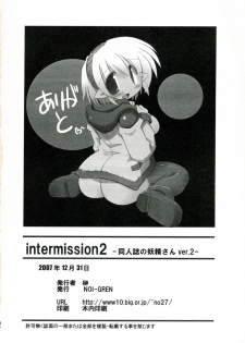 (C73) [NOI-GREN (Sakaki)] Intermission 2 -Doujinshi no Yousei-san Ver. 2- - page 22