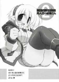 (C73) [NOI-GREN (Sakaki)] Intermission 2 -Doujinshi no Yousei-san Ver. 2- - page 4