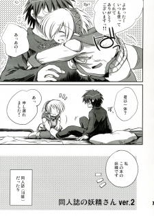 (C73) [NOI-GREN (Sakaki)] Intermission 2 -Doujinshi no Yousei-san Ver. 2- - page 7