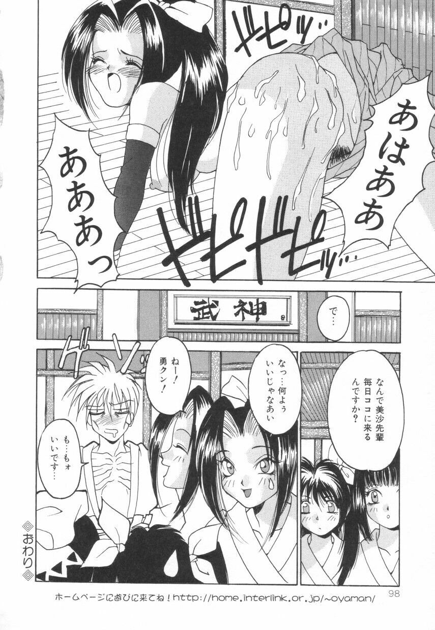 [Oyama Yasunaga] Puff Puff Parfait page 102 full