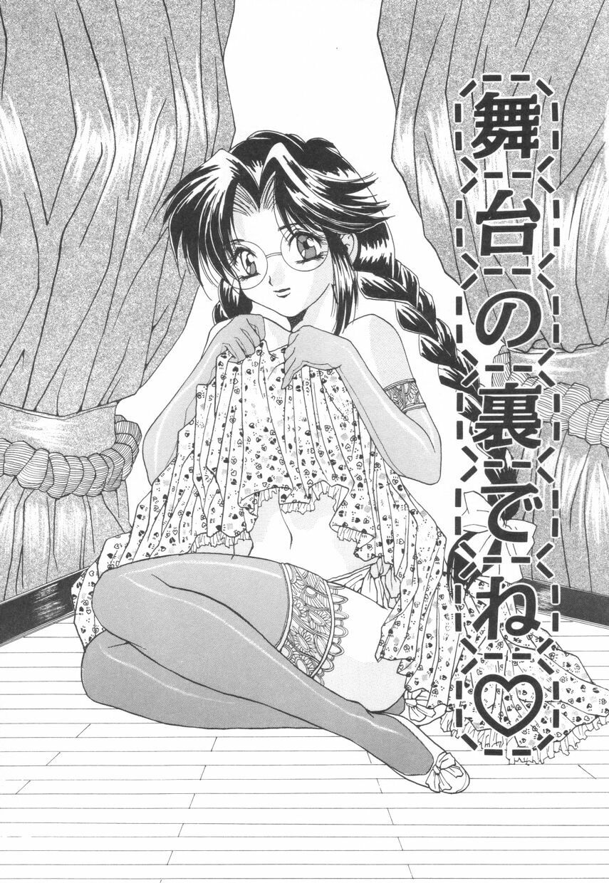 [Oyama Yasunaga] Puff Puff Parfait page 103 full