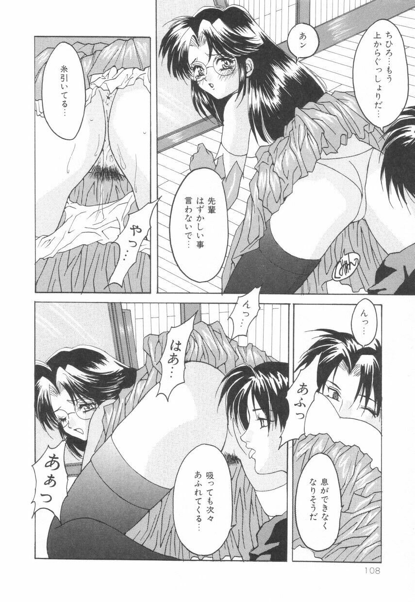 [Oyama Yasunaga] Puff Puff Parfait page 112 full