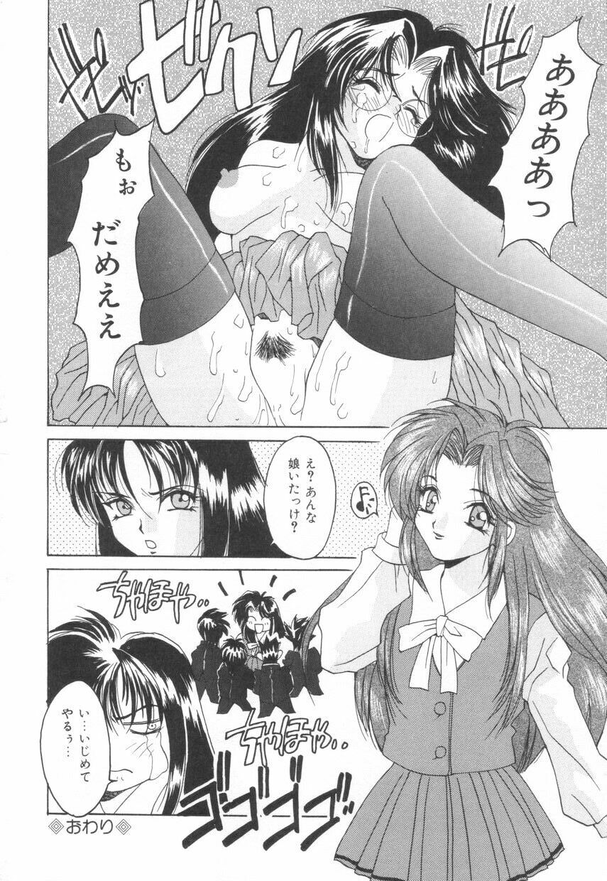 [Oyama Yasunaga] Puff Puff Parfait page 118 full