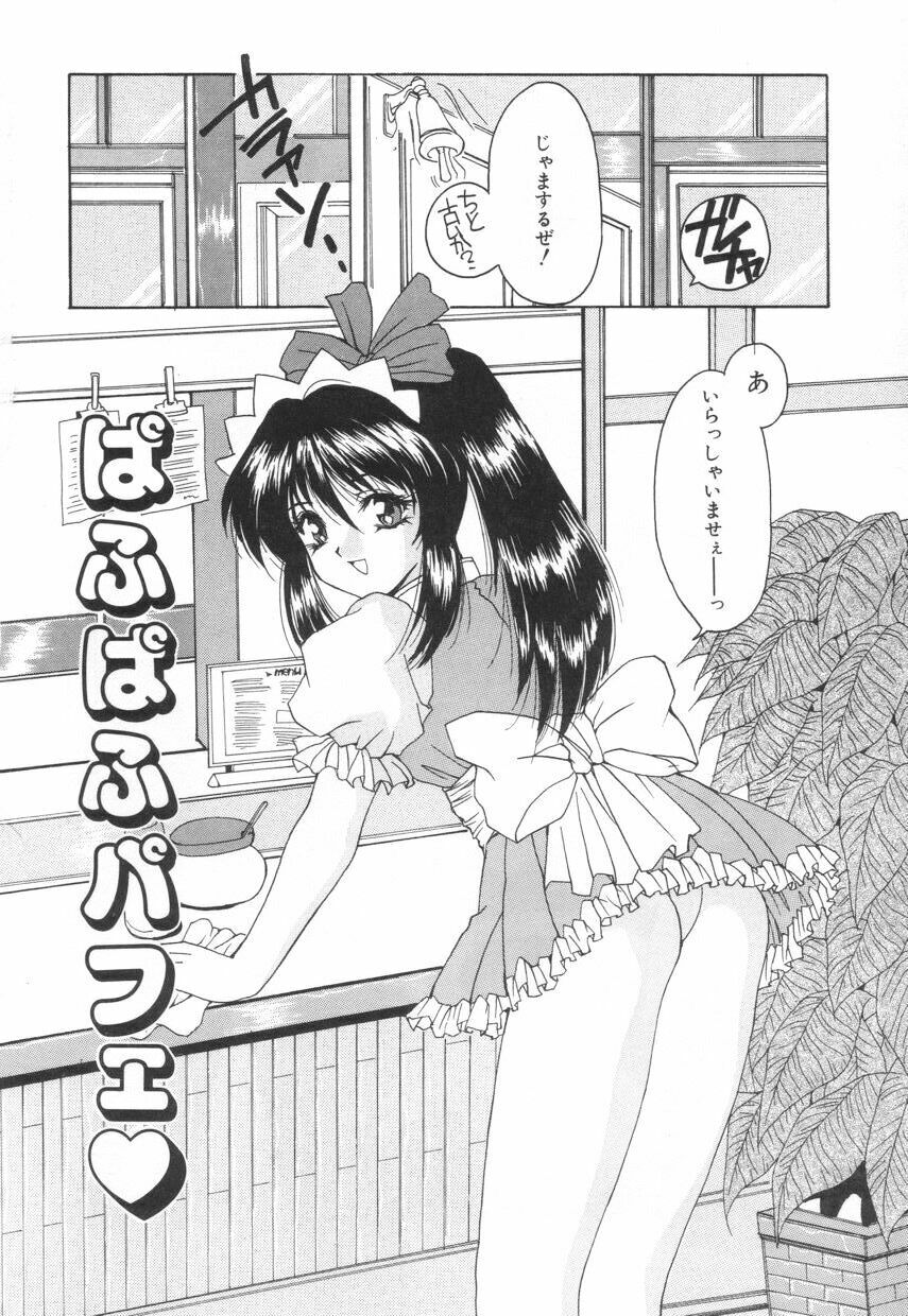 [Oyama Yasunaga] Puff Puff Parfait page 120 full