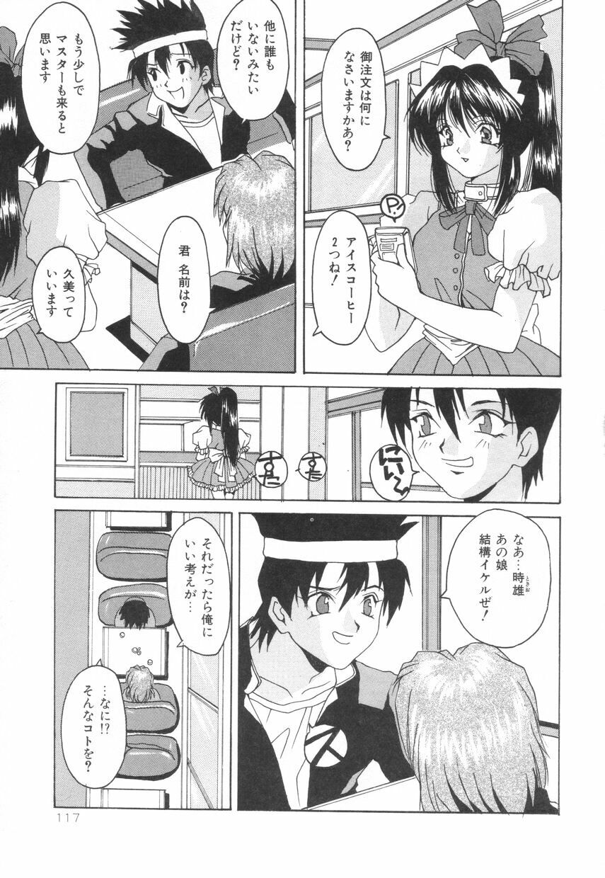 [Oyama Yasunaga] Puff Puff Parfait page 121 full