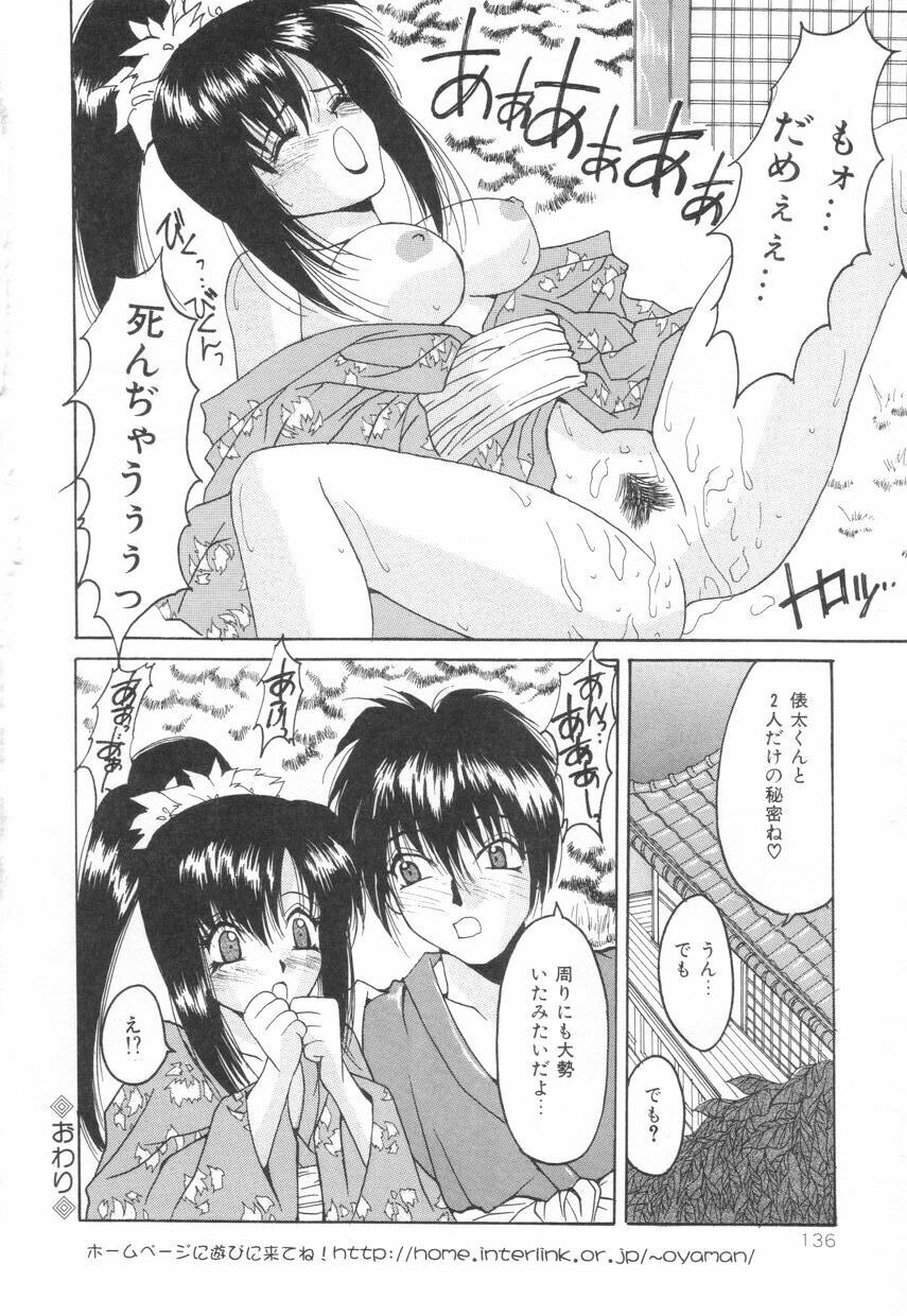 [Oyama Yasunaga] Puff Puff Parfait page 140 full