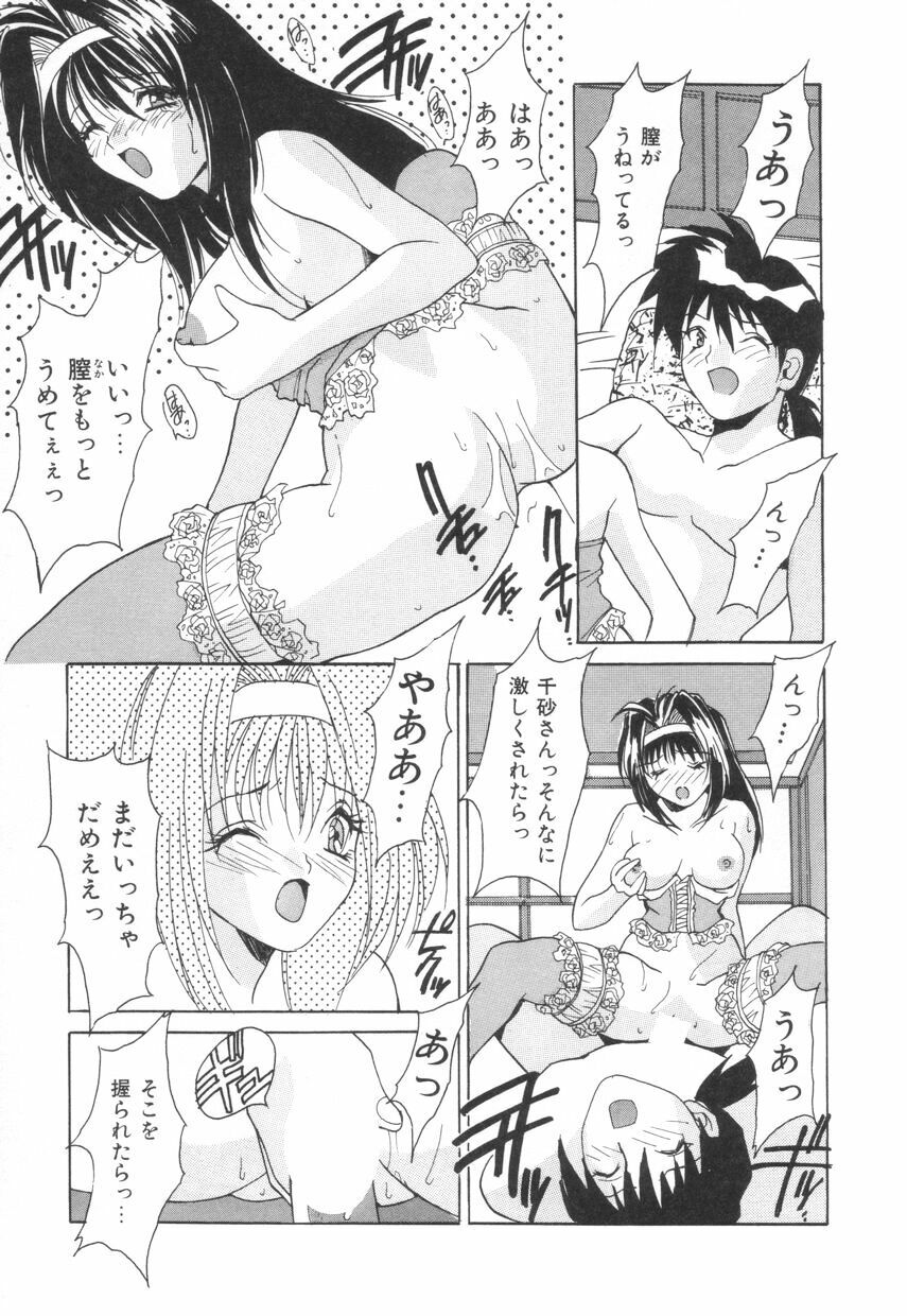 [Oyama Yasunaga] Puff Puff Parfait page 83 full