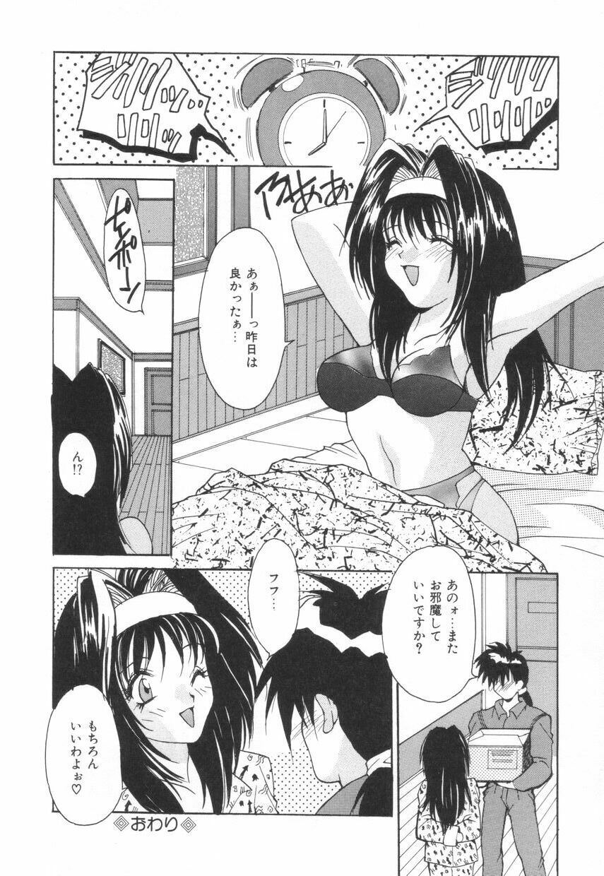 [Oyama Yasunaga] Puff Puff Parfait page 86 full