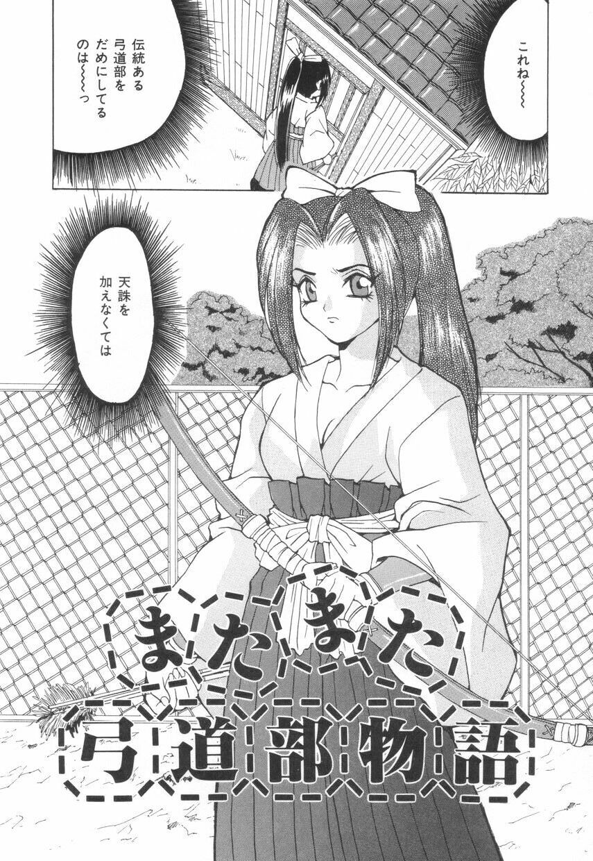 [Oyama Yasunaga] Puff Puff Parfait page 88 full