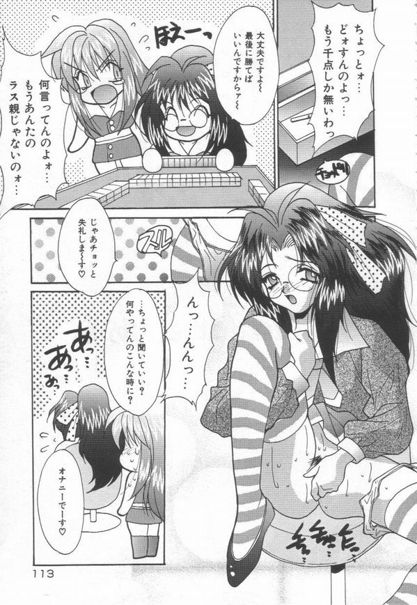 [Oyama Yasunaga] Moeyo Boinken! page 113 full