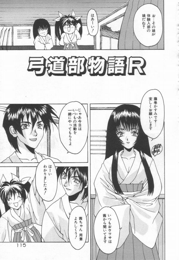 [Oyama Yasunaga] Moeyo Boinken! page 115 full