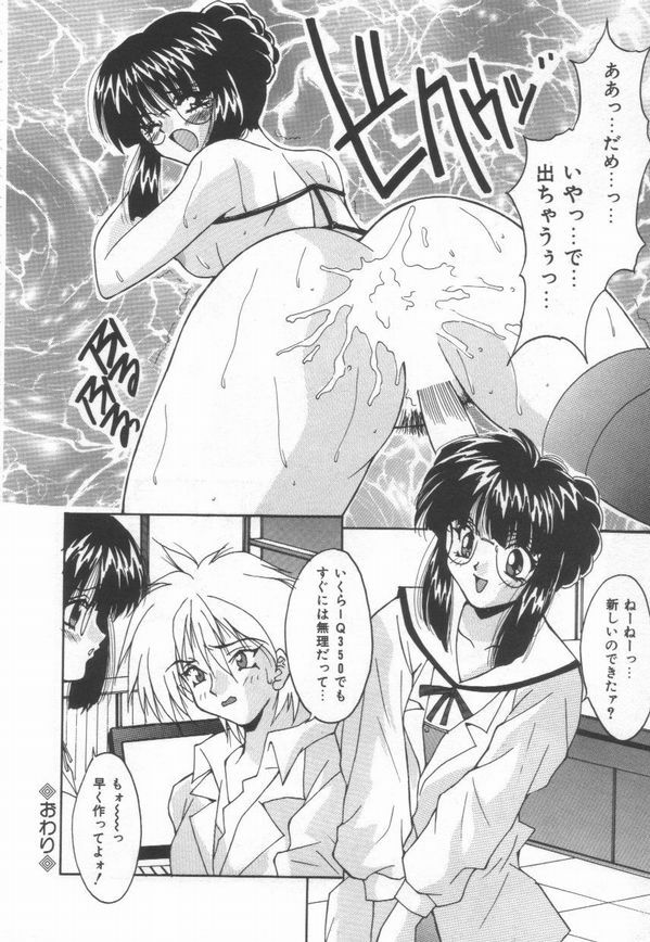 [Oyama Yasunaga] Moeyo Boinken! page 142 full