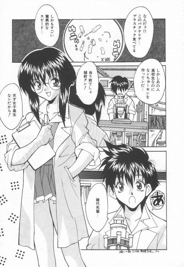 [Oyama Yasunaga] Moeyo Boinken! page 143 full