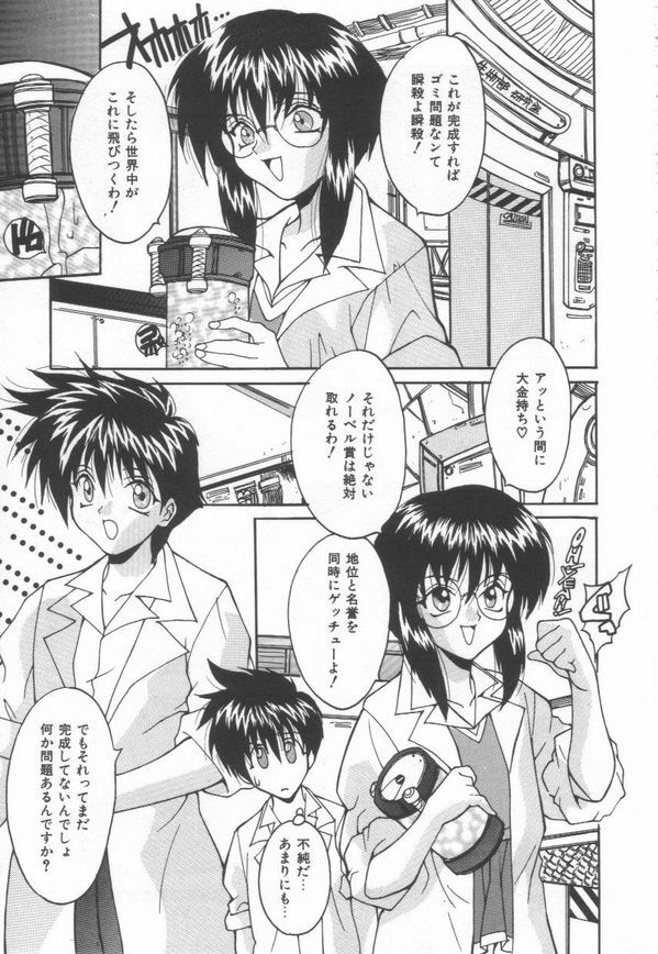 [Oyama Yasunaga] Moeyo Boinken! page 145 full