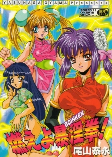 [Oyama Yasunaga] Moeyo Boinken!