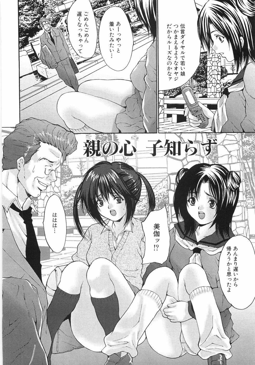 [Oyama Yasunaga] Joshikousei Rinkan page 121 full