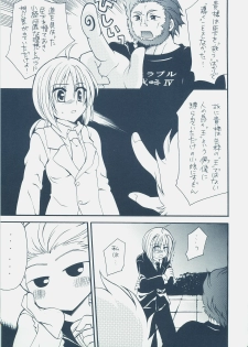 (COMIC1) [GUNBURREL (Ikura Nagisa)] Eiyuuou x Kishiou (Fate/hollow ataraxia, Fate/Zero) - page 2