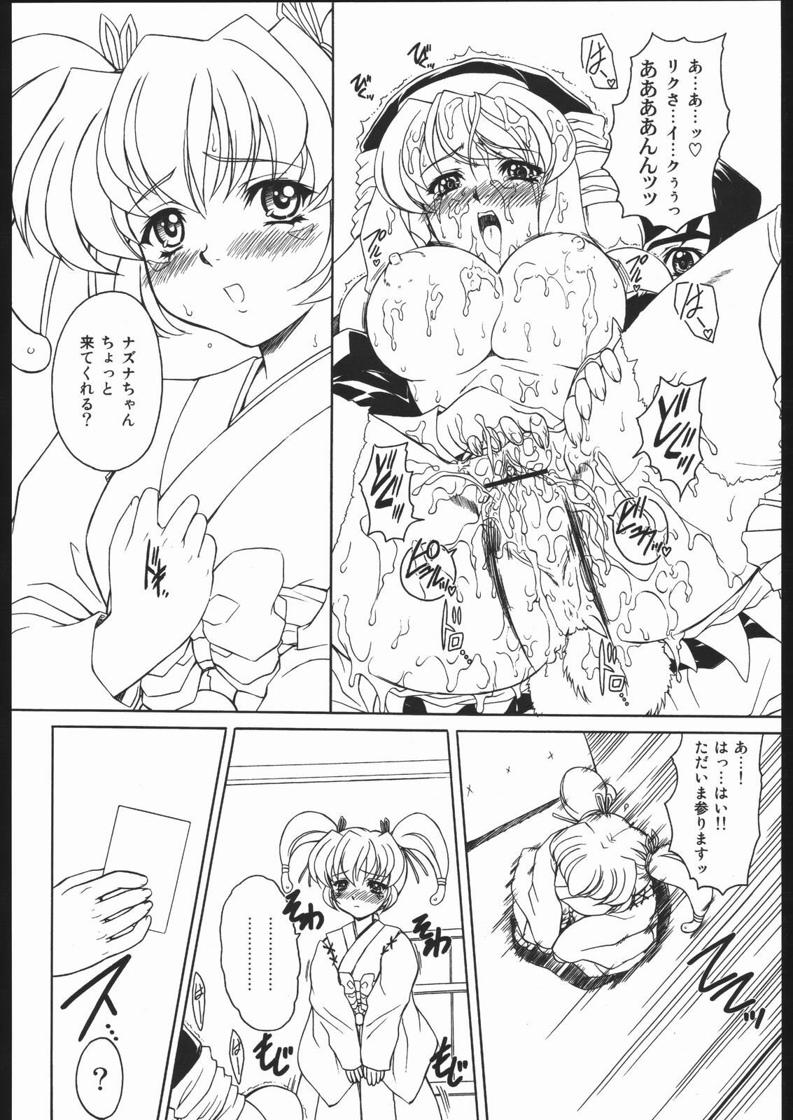 (C68) [Fukumaden (Ohkami Tomoyuki)] Ruri-Nene. (Onmyou Taisenki) page 9 full