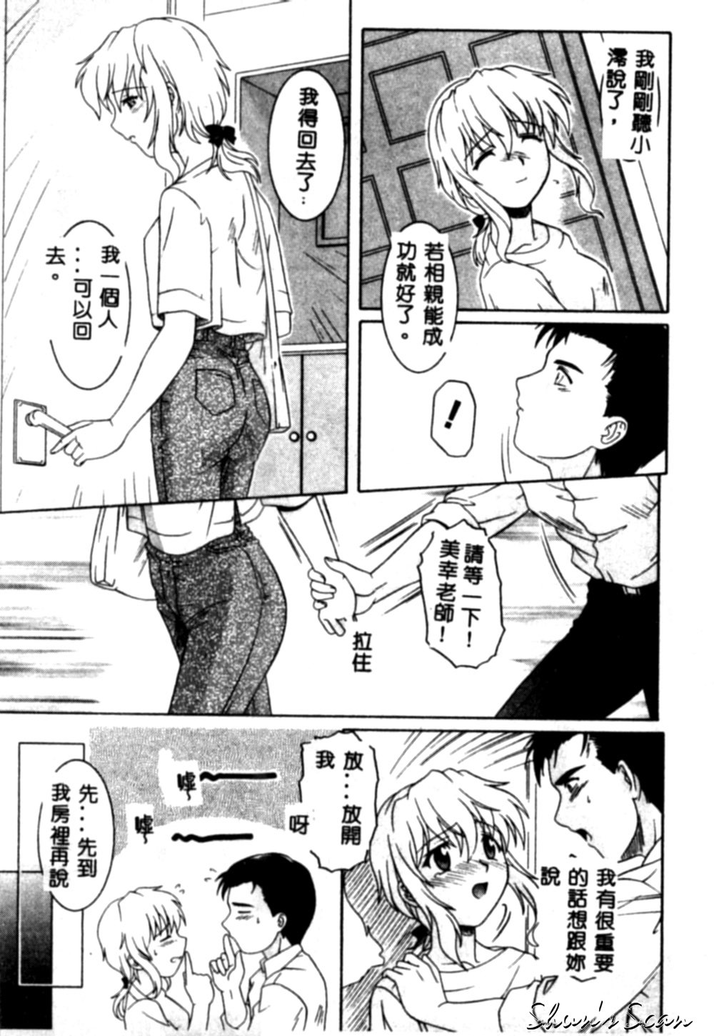 [Tsutsumi Akari] Yuuwaku Apron [Chinese] page 102 full