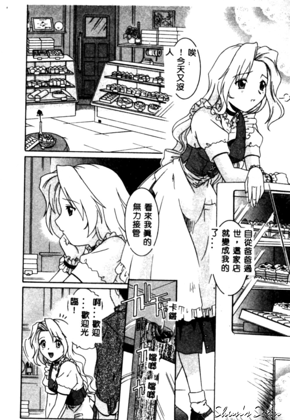 [Tsutsumi Akari] Yuuwaku Apron [Chinese] page 113 full