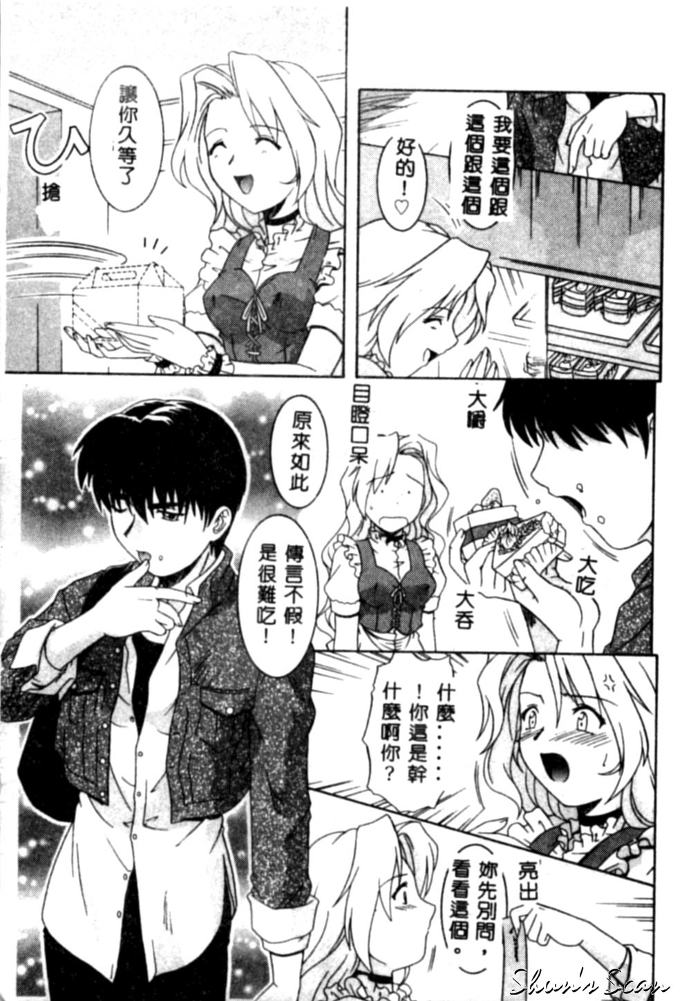 [Tsutsumi Akari] Yuuwaku Apron [Chinese] page 114 full