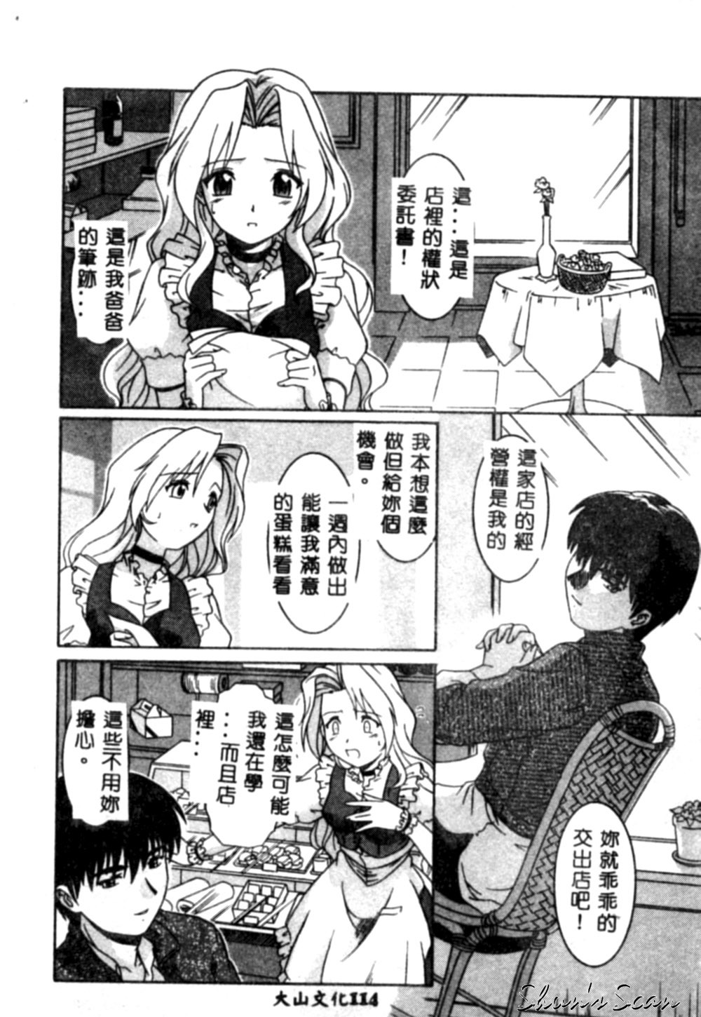[Tsutsumi Akari] Yuuwaku Apron [Chinese] page 115 full