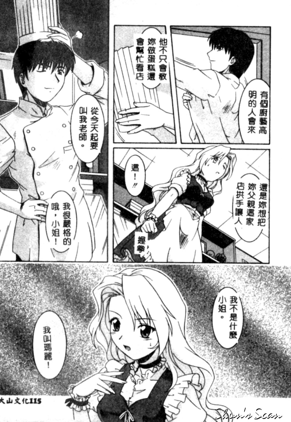 [Tsutsumi Akari] Yuuwaku Apron [Chinese] page 116 full