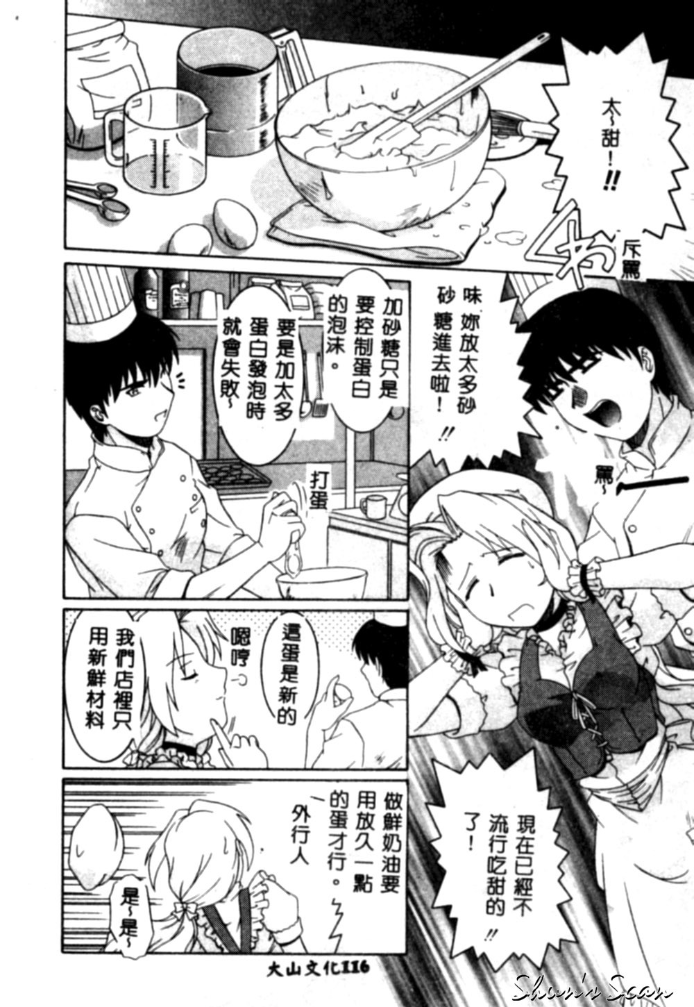 [Tsutsumi Akari] Yuuwaku Apron [Chinese] page 117 full