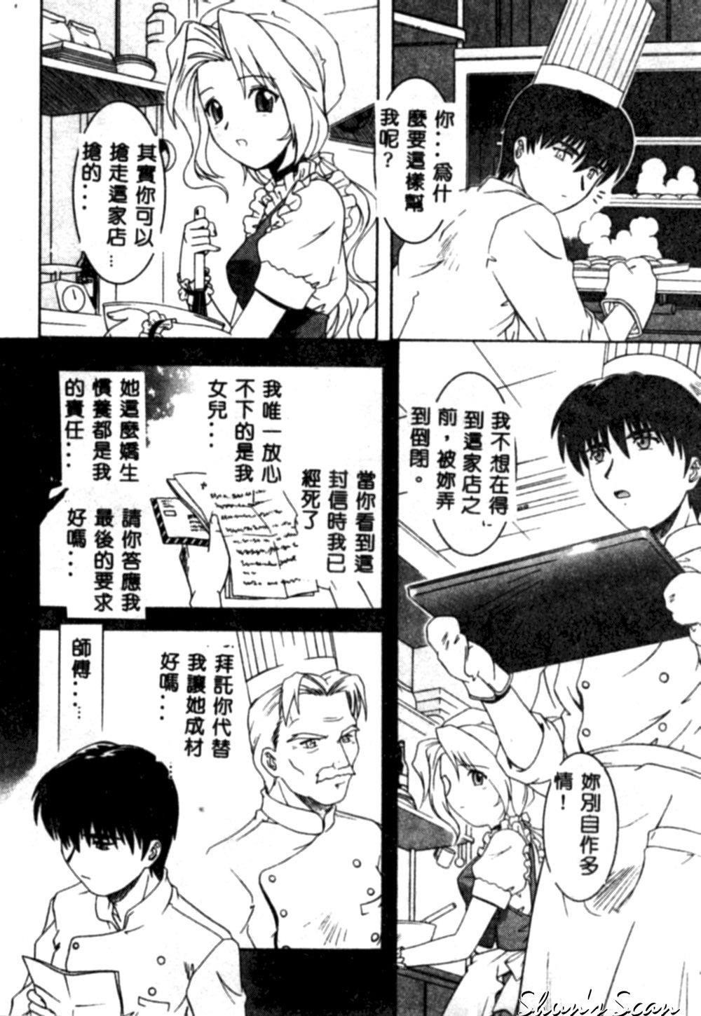 [Tsutsumi Akari] Yuuwaku Apron [Chinese] page 119 full