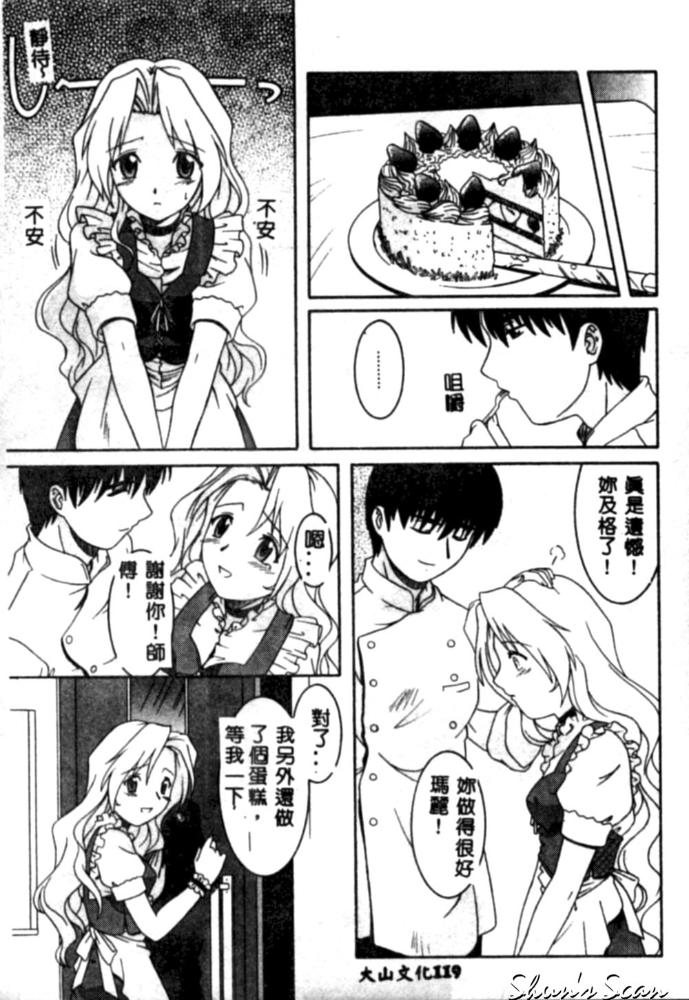[Tsutsumi Akari] Yuuwaku Apron [Chinese] page 120 full
