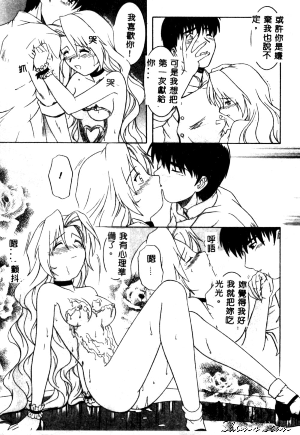 [Tsutsumi Akari] Yuuwaku Apron [Chinese] page 122 full