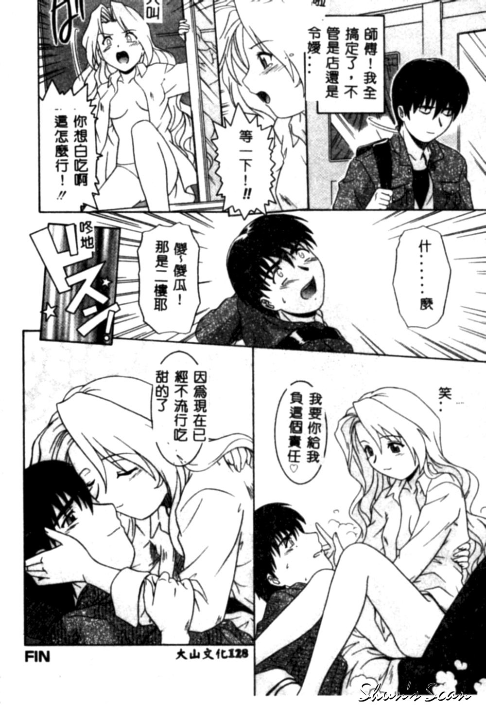 [Tsutsumi Akari] Yuuwaku Apron [Chinese] page 129 full