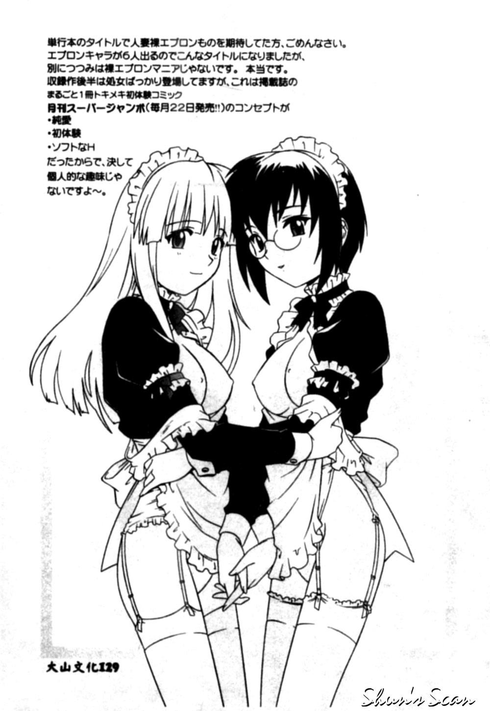 [Tsutsumi Akari] Yuuwaku Apron [Chinese] page 130 full