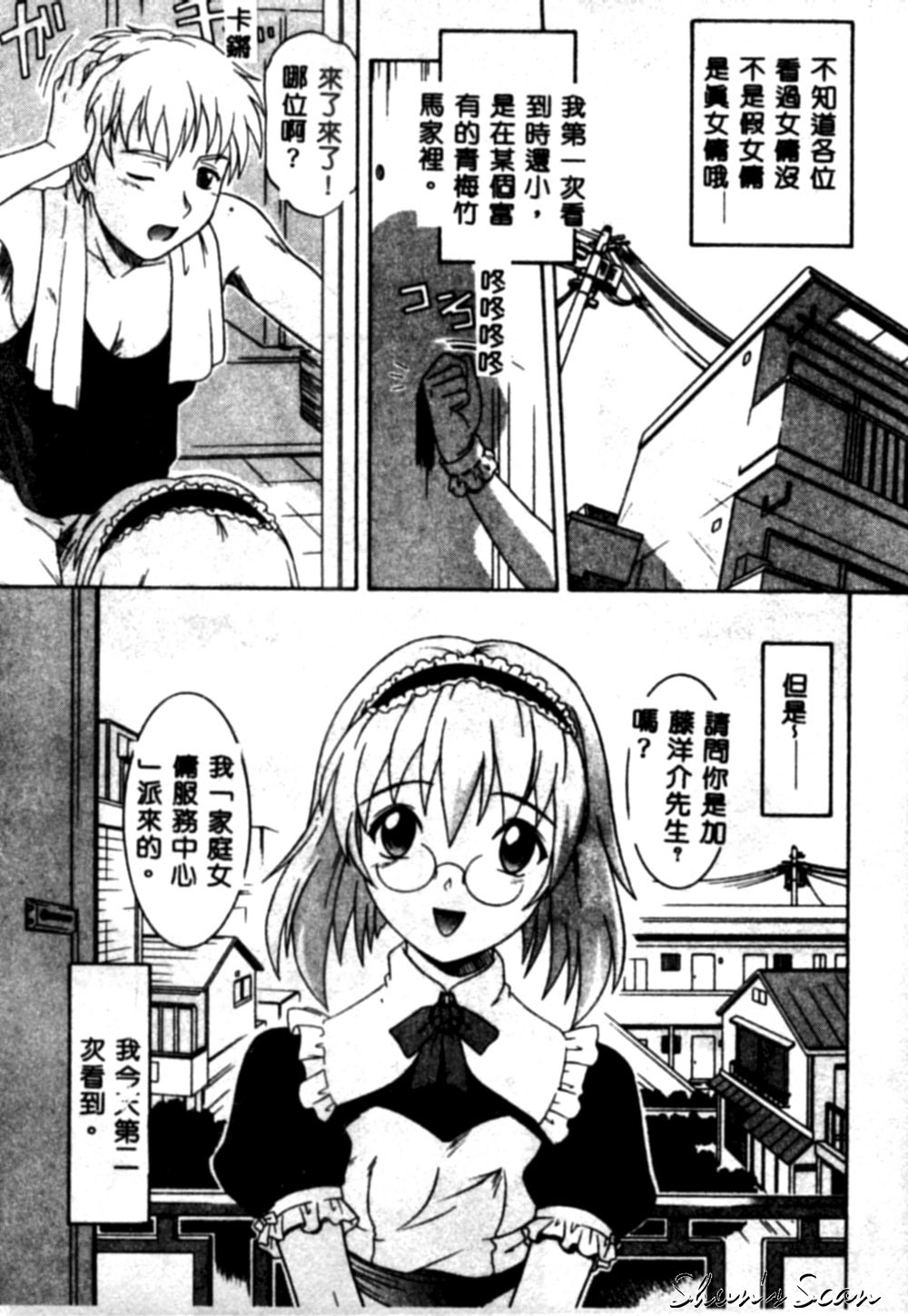 [Tsutsumi Akari] Yuuwaku Apron [Chinese] page 132 full